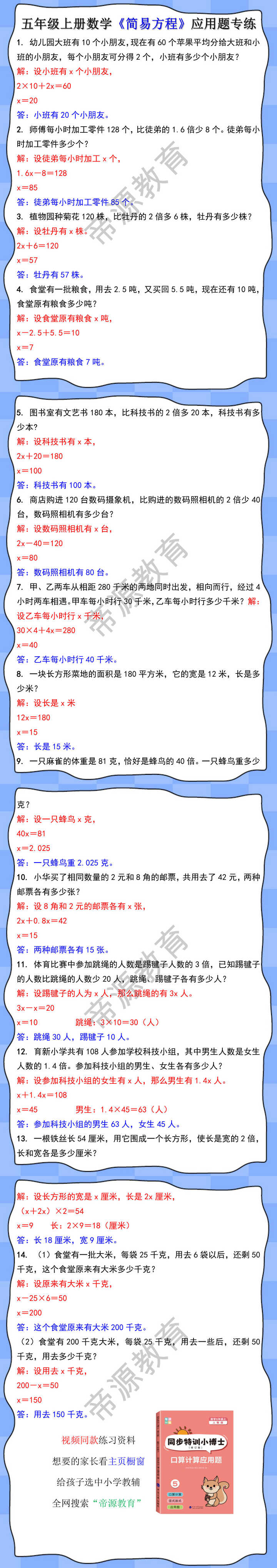 五年级上册数学《简易方程》应用题专练