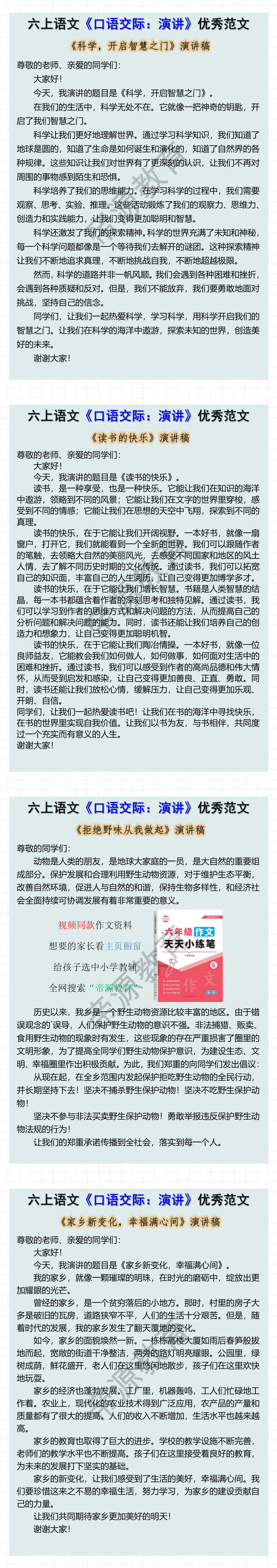 六年级上册语文口语交际演讲优秀范文