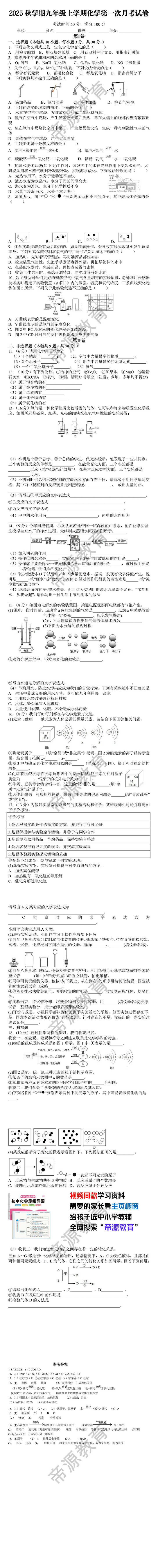 2025秋学期九年级上学期化学第一次月考试卷