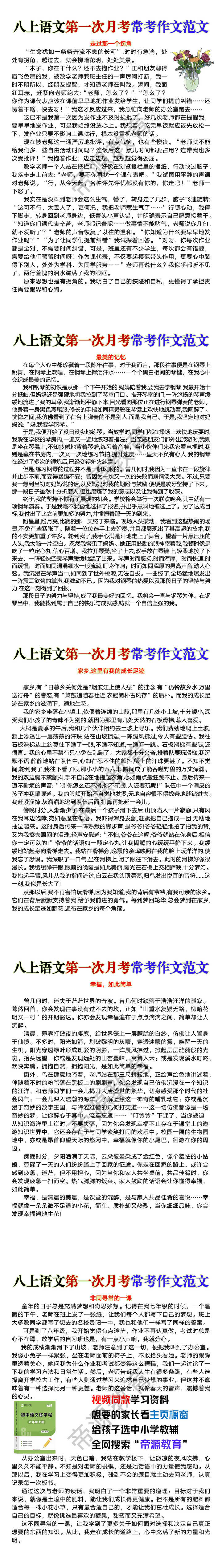 八年级上册语文第一次月考常考作文范文
