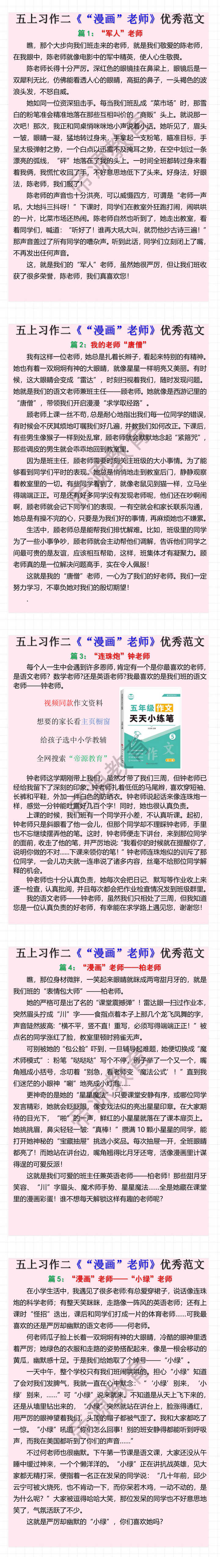 五年级上册习作二漫画老师优秀作文范文