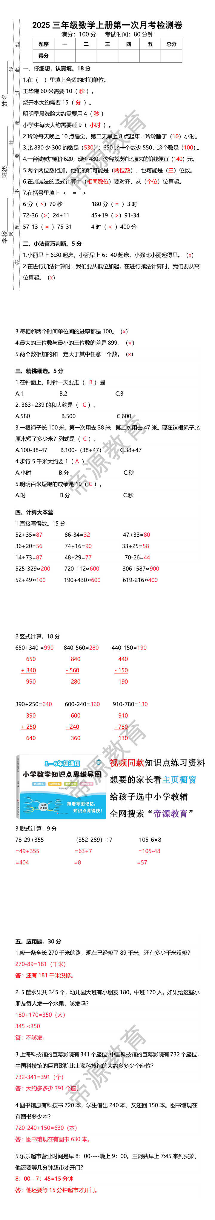 2025三年级数学上册第一次月考检测卷