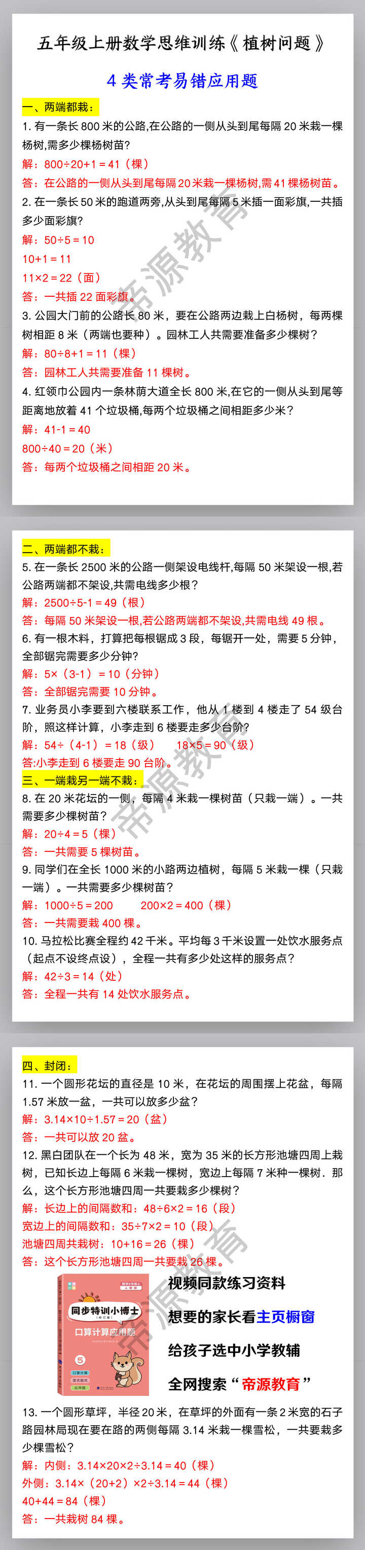 五年级上册数学思维训练《植树问题》
