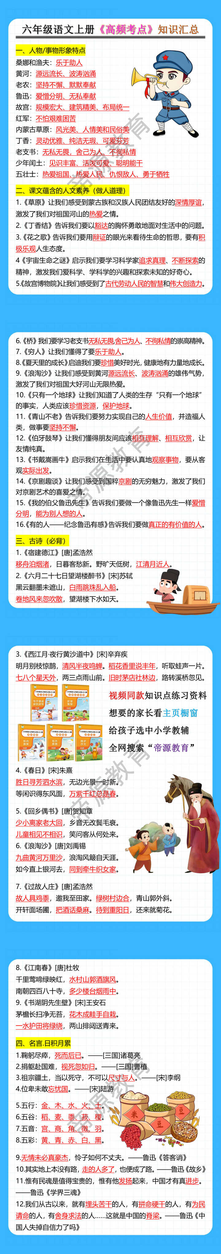 六年级语文上册《高频考点》知识汇总