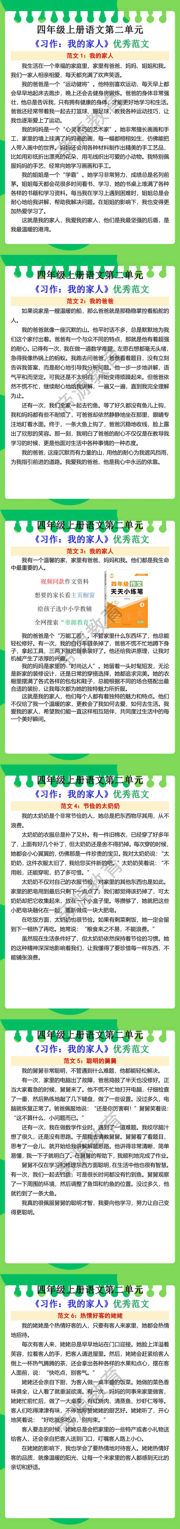 四年级上册语文习作二我的家人优秀范文