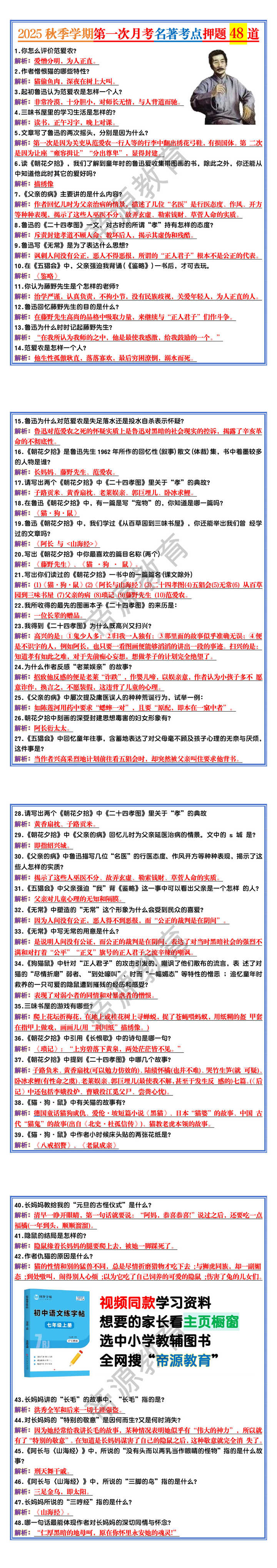 2025秋季学期第一次月考名著考点押题48道