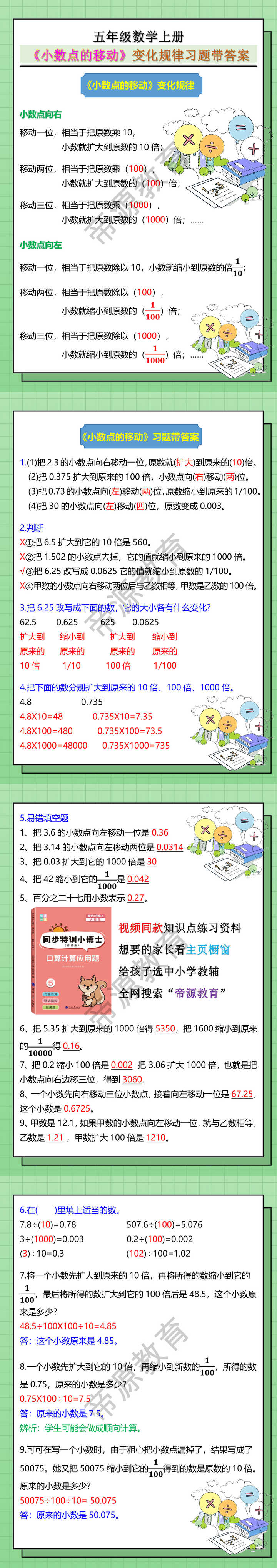 五年级数学上册 《小数点的移动》变化规律习题带答案
