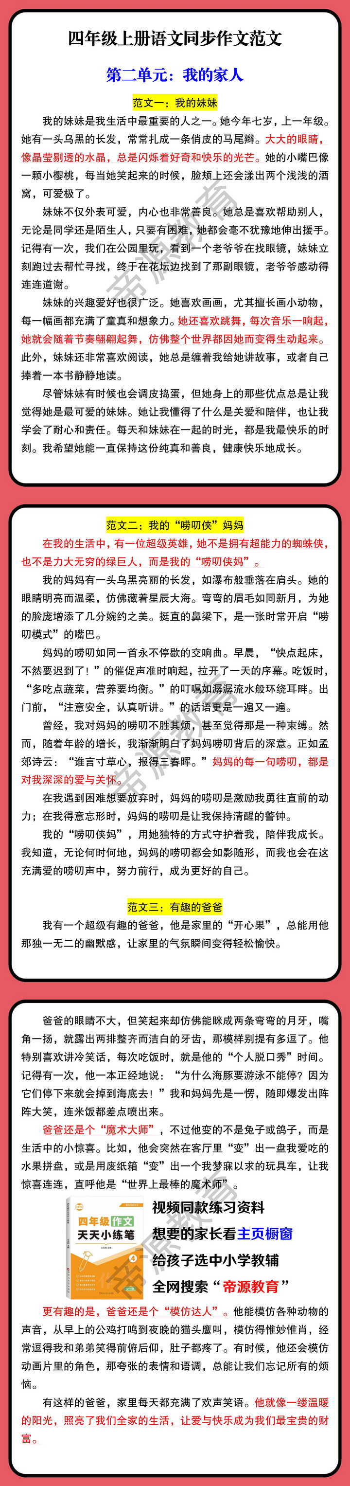 四年级上册语文同步作文范文 第二单元：我的家人