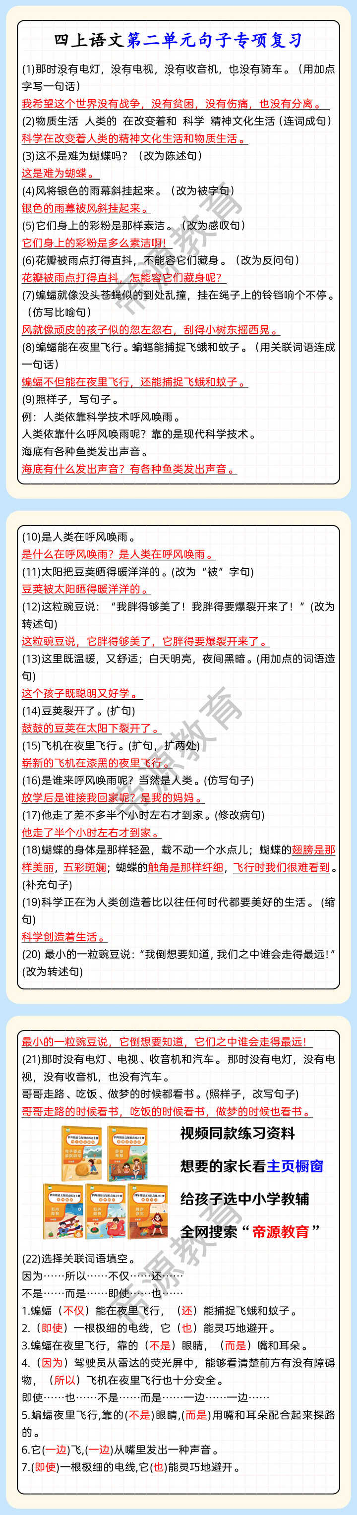 四上语文第二单元句子专项复习