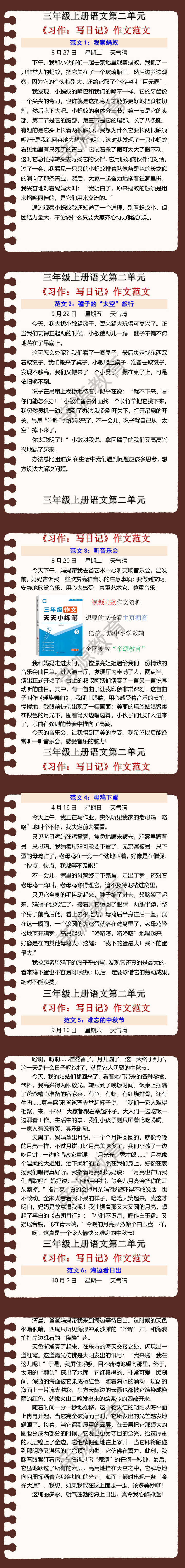 三年级上册语文习作二写日记作文范文
