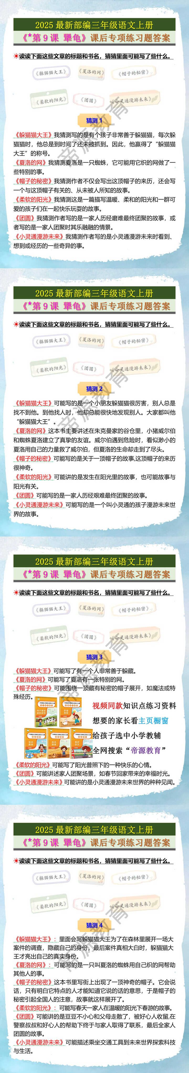 2025最新部编三年级语文上册 《★第9课 犟龟》课后专项练习题答案