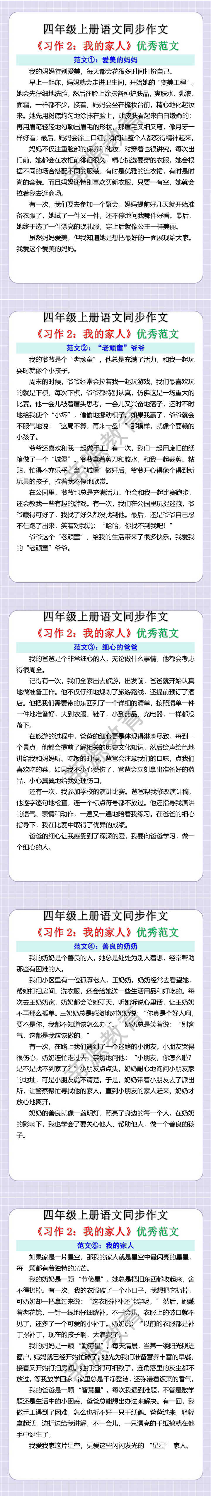 四年级上册语文第二单元习作优秀范文