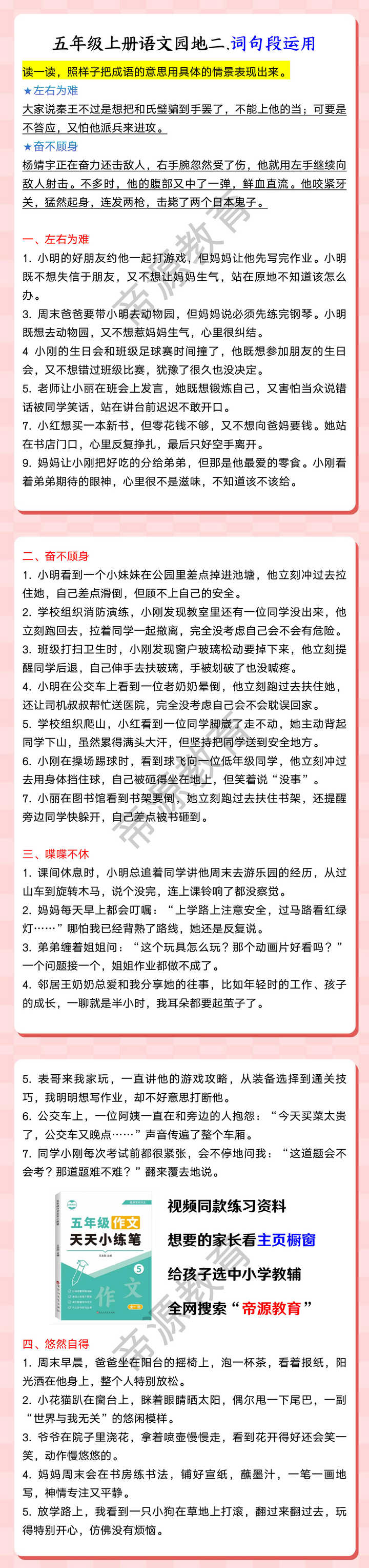 五年级上册语文园地二.词句段运用