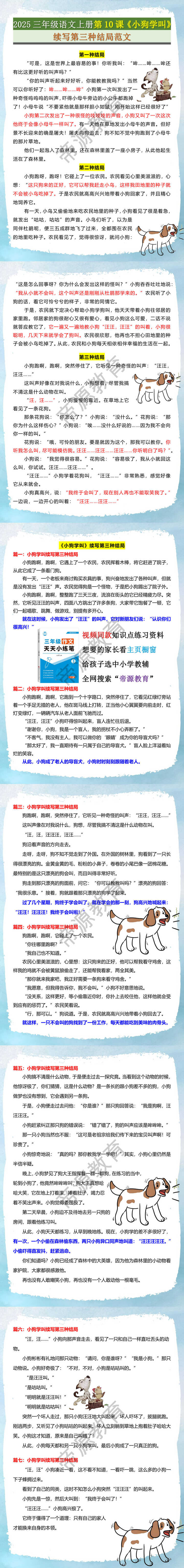 2025三年级语文上册第10课《小狗学叫》续写第三种结局范文