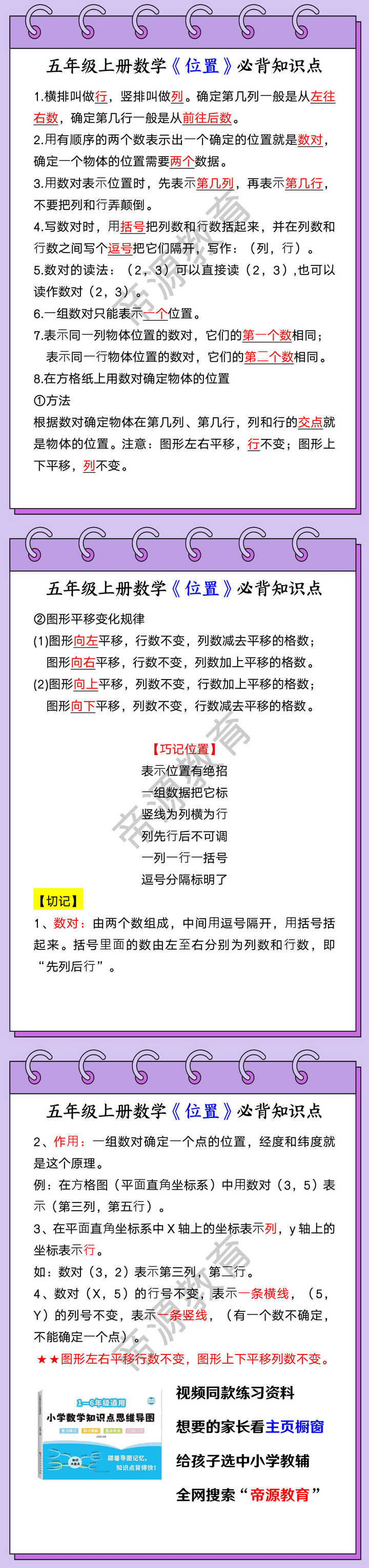 五年级上册数学《位置》必背知识点