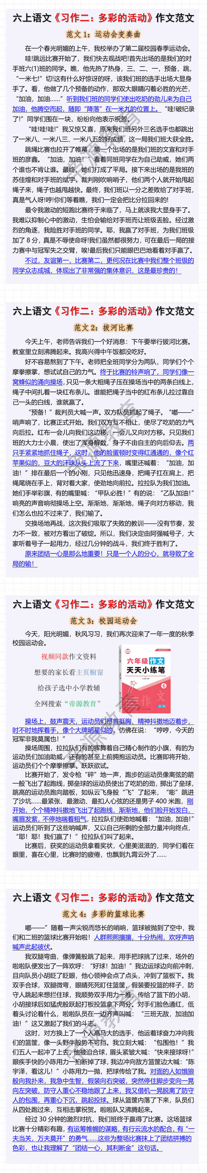 六年级上册语文《第二单元》习作优秀范文