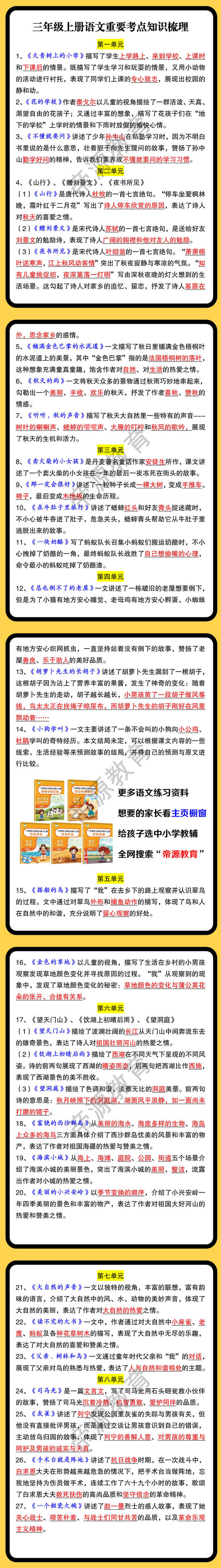 三年级上册语文重要考点知识梳理