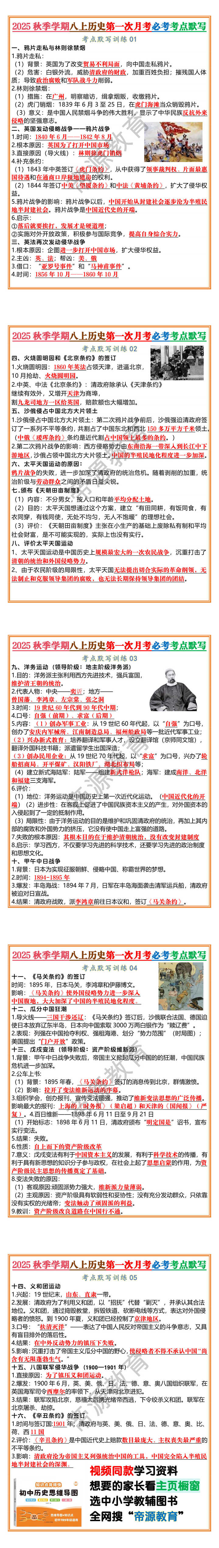 2025秋季学期八上历史第一次月考必考考点默写