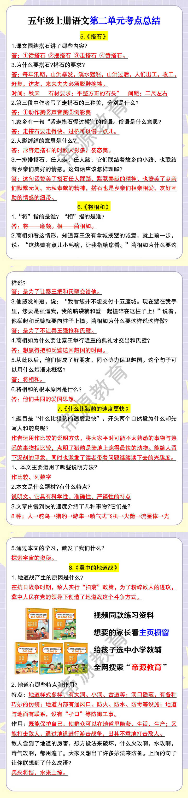 五年级上册语文第二单元考点总结