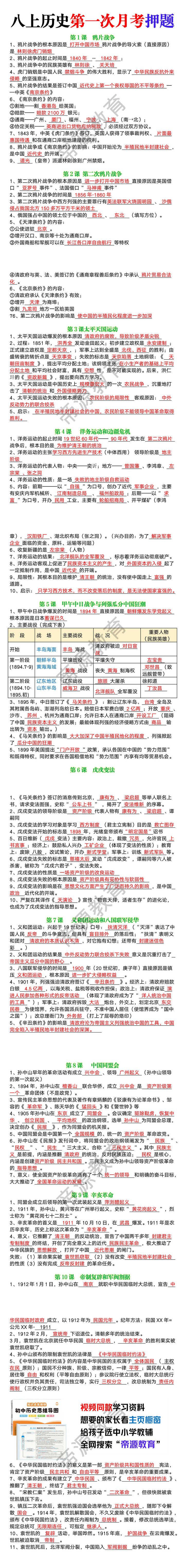 八年级上册历史第一次月考押题