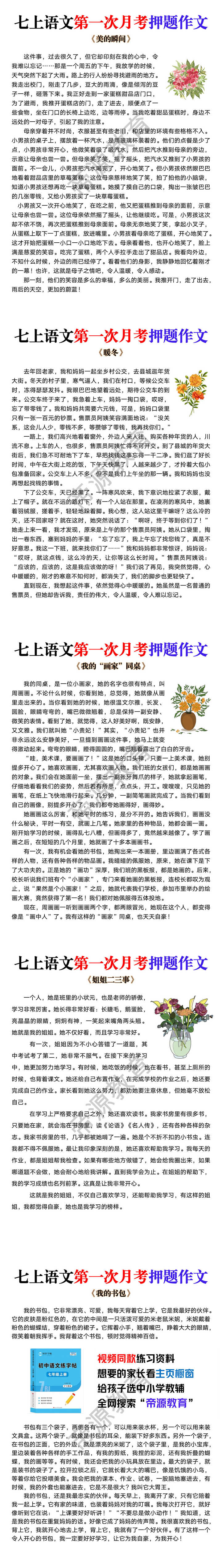七年级上册语文第一次月考押题作文