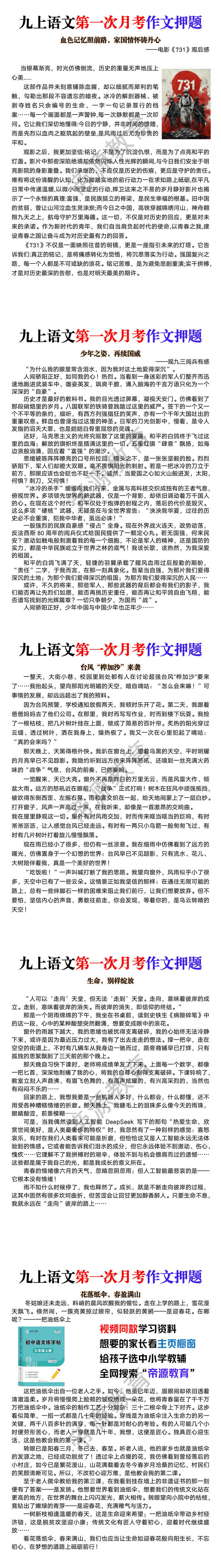 九年级上册语文第一次月考作文押题