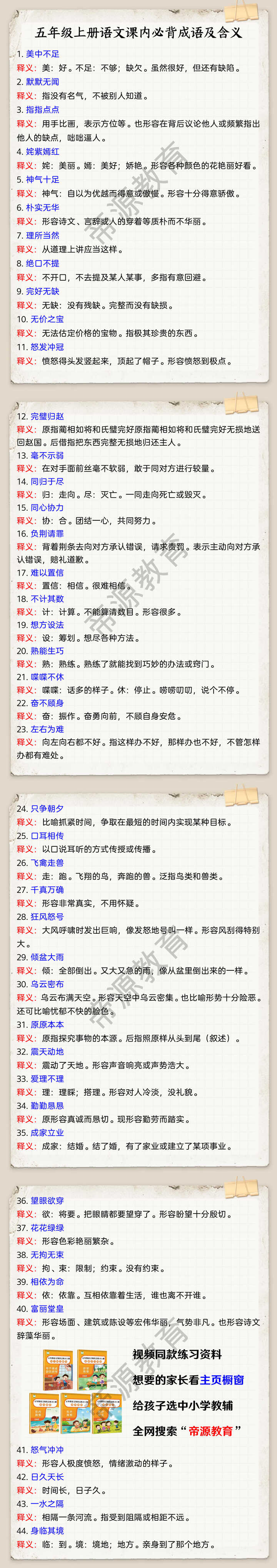 五年级上册语文课内必背成语及含义