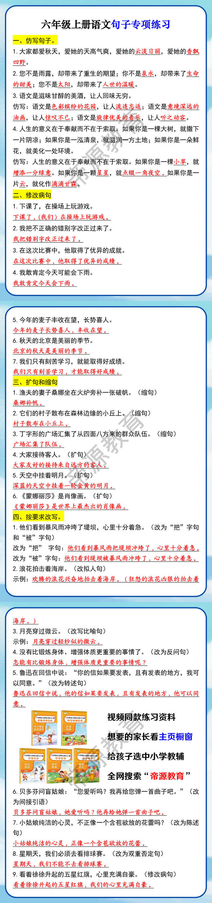 六年级上册语文句子专项练习