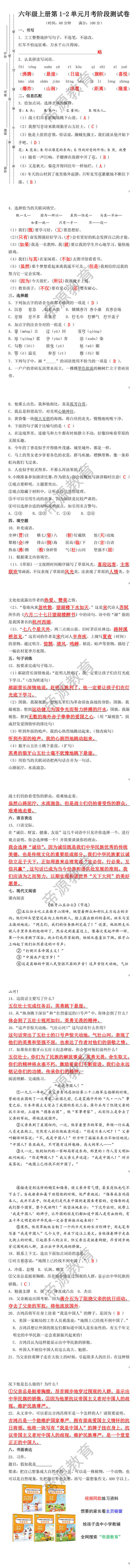 六年级上册语文第一次月考试卷，提前测试一下！