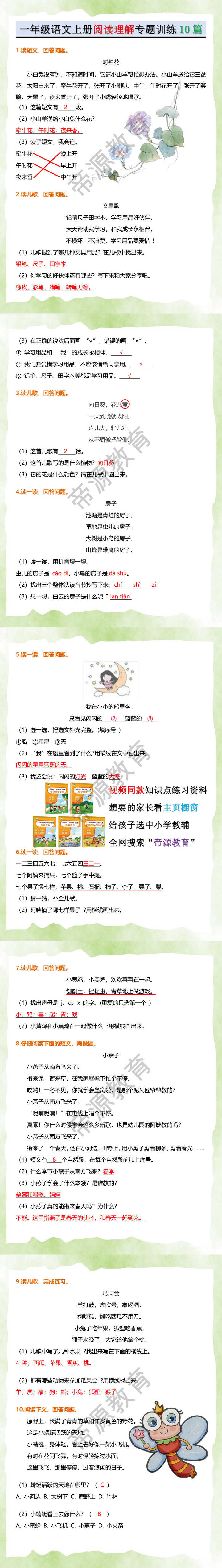 一年级语文上册阅读理解专题训练10篇