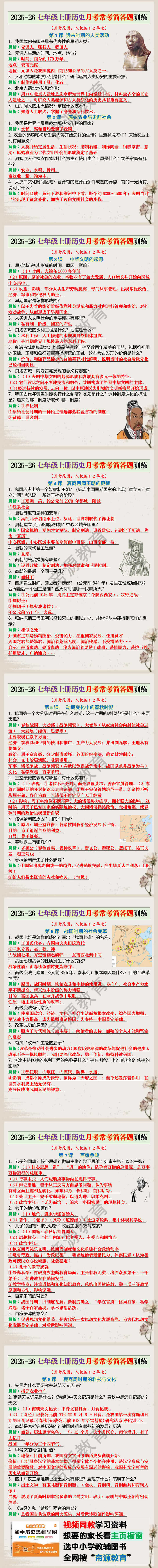 2025-26七年级上册历史月考常考简答题训练