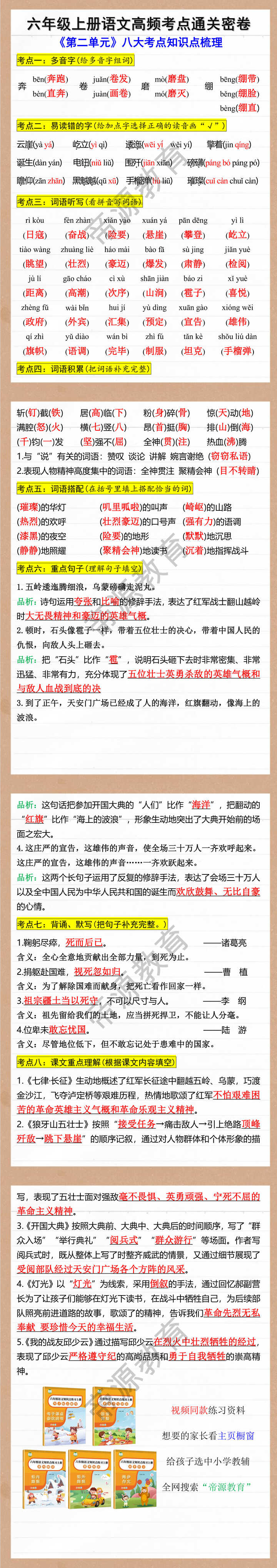 六年级上册语文高频考点通关密卷，第二单元提前练习！