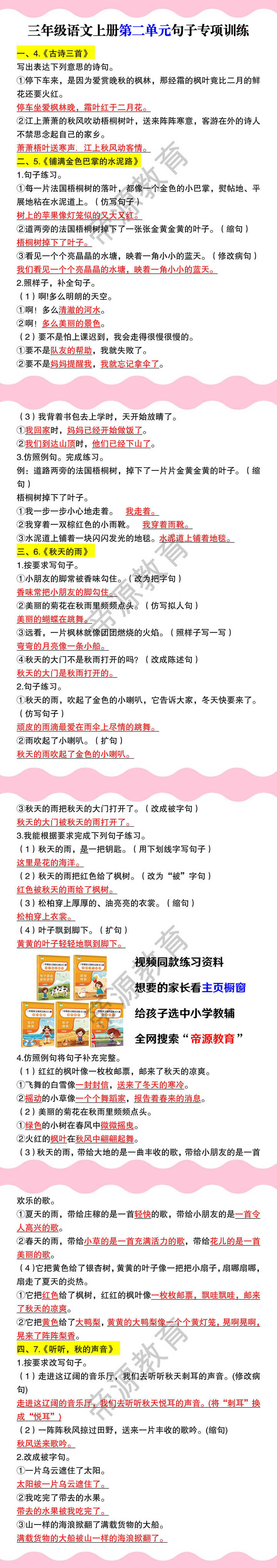三年级语文上册第二单元句子专项训练