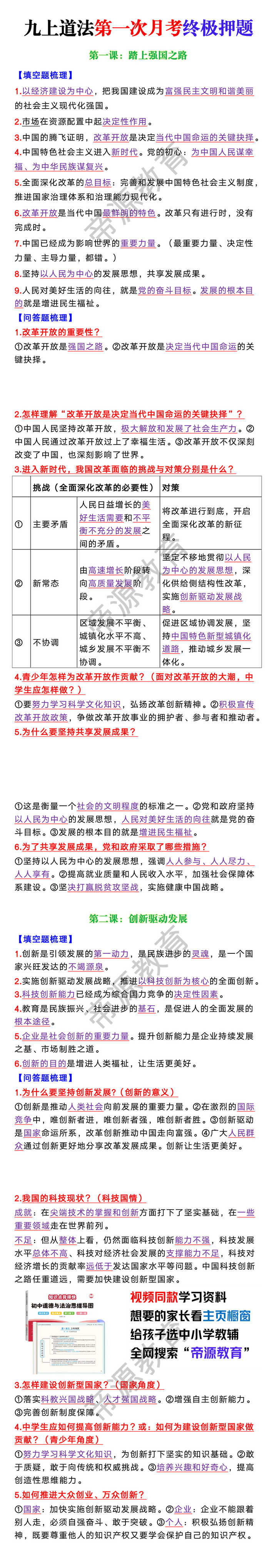 九年级上册道法第一次月考终极押题
