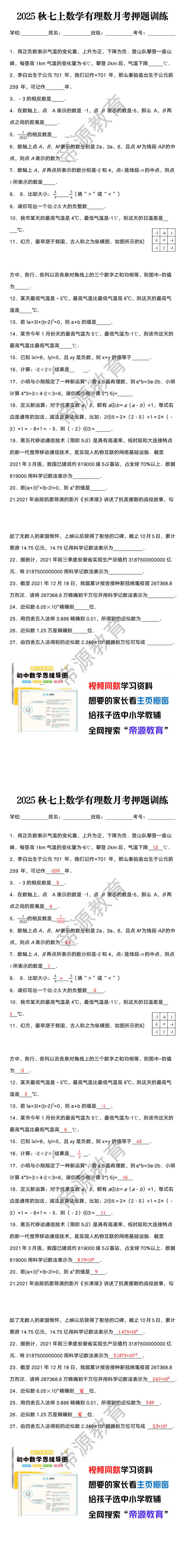 2025秋七上数学有理数月考押题训练