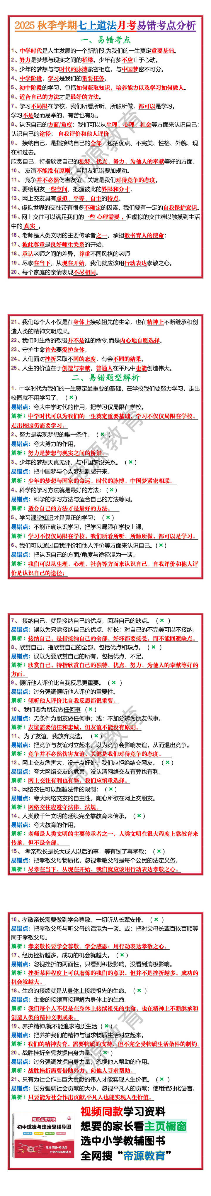 2025秋季学期七上道法月考易错考点分析