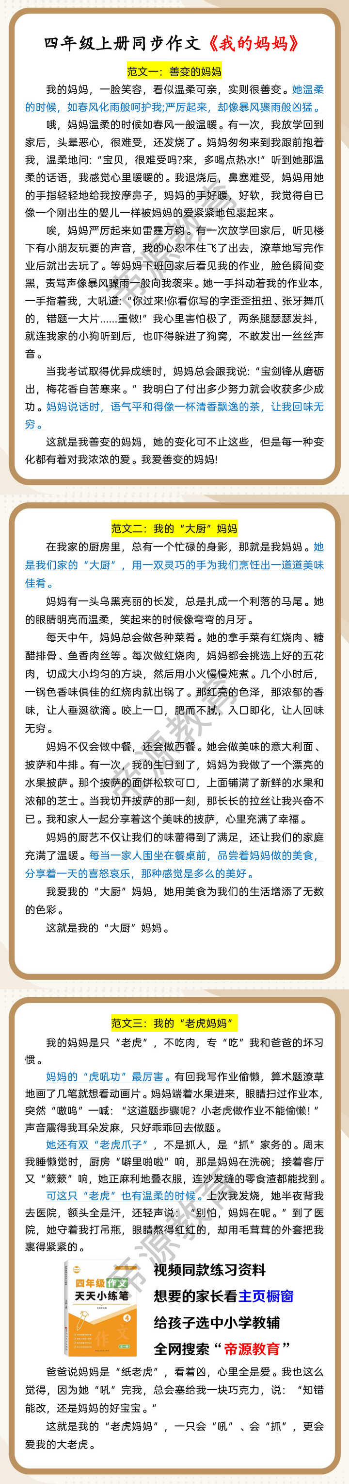 四年级上册同步作文《我的妈妈》