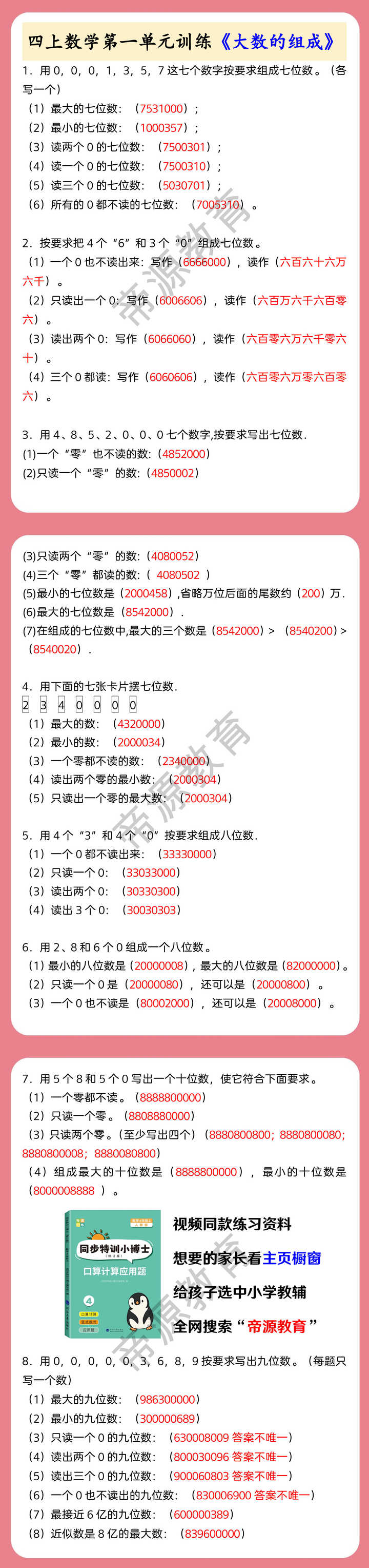 四上数学第一单元训练《大数的组成》