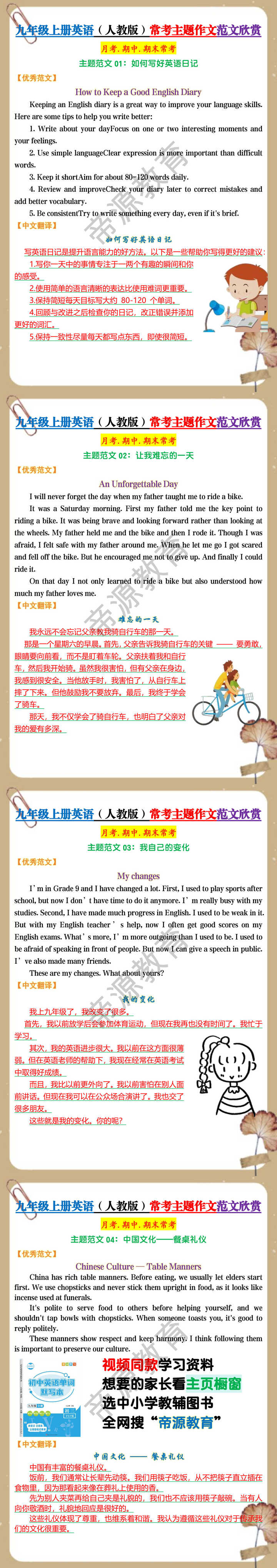 九年级上册英语（人教版）常考主题作文范文欣赏