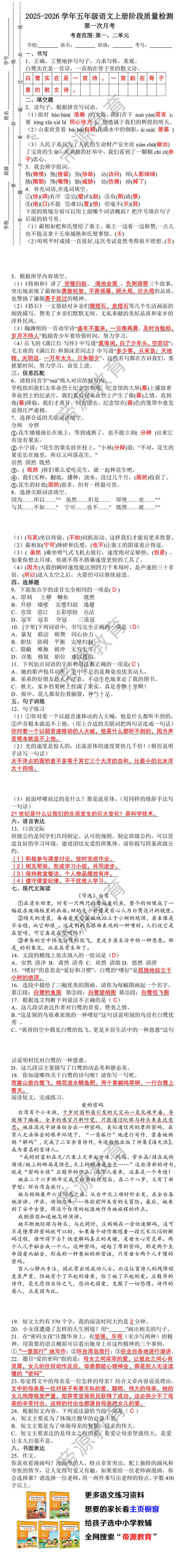 五年级语文上册阶段质量检测 第一次月考