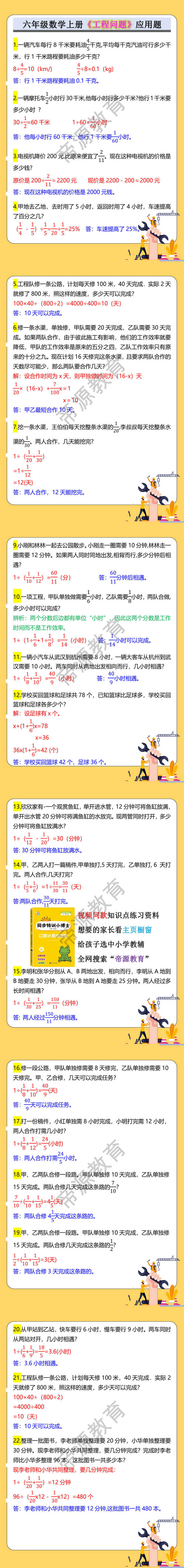 六年级数学上册《工程问题》应用题
