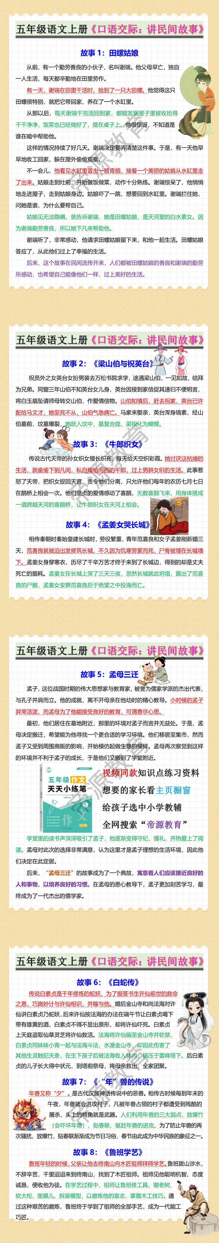 五年级语文上册《口语交际：讲民间故事》