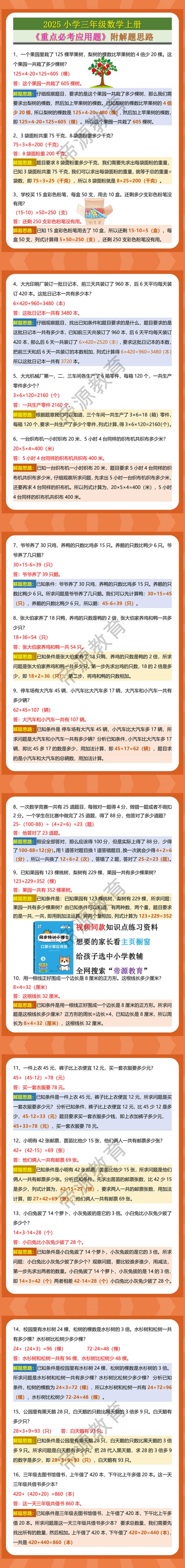 2025小学三年级数学上册《重点必考应用题》附解题思路