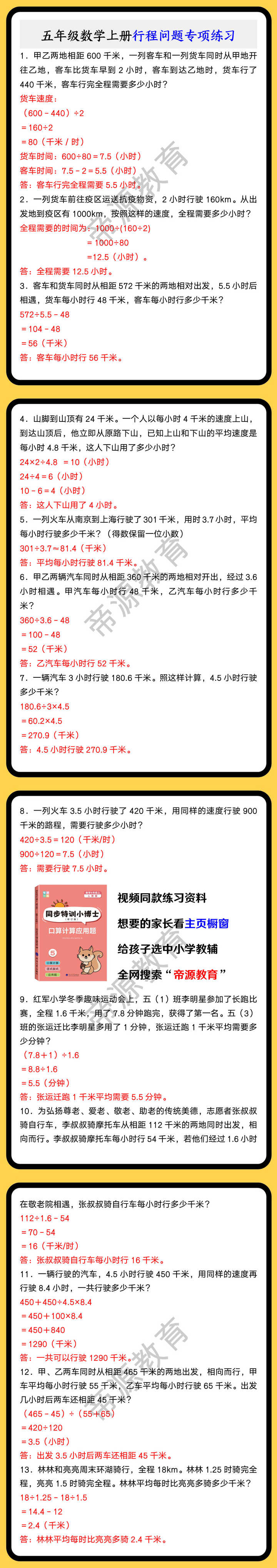 五年级数学上册行程问题专项练习