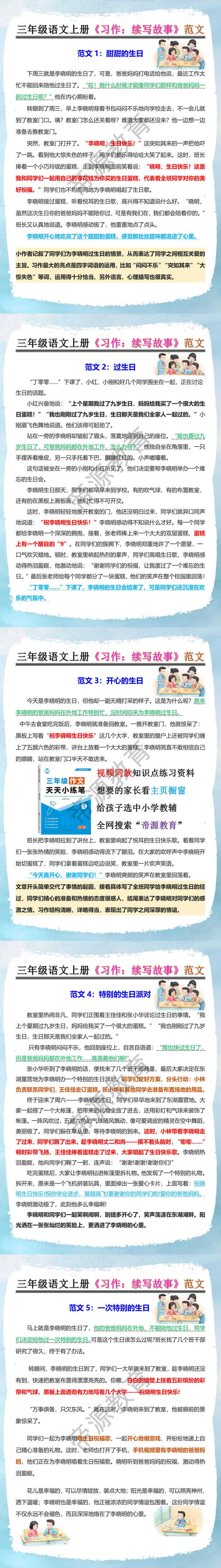三年级语文上册《习作：续写故事》范文