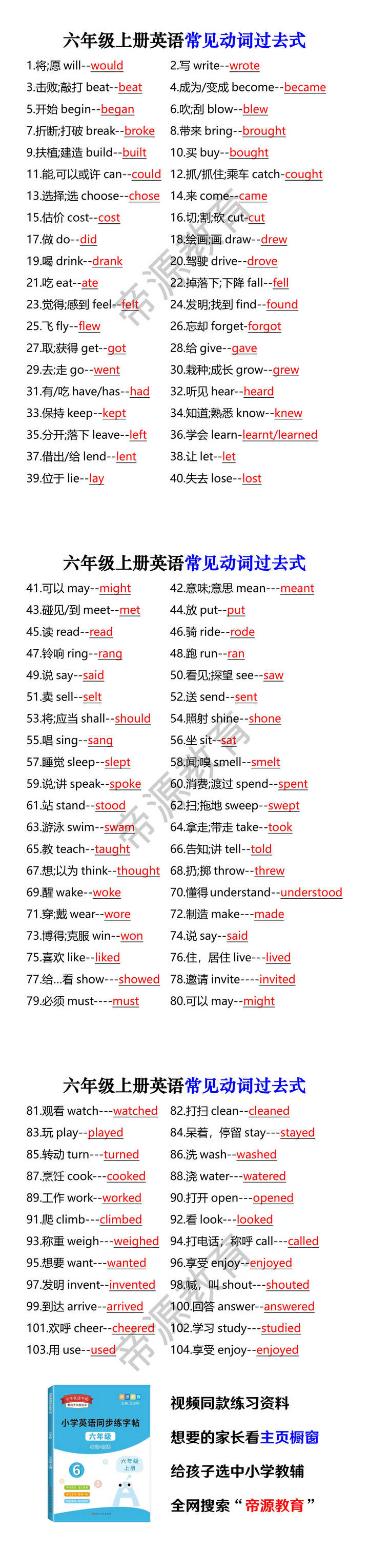 六年级上册英语常见动词过去式