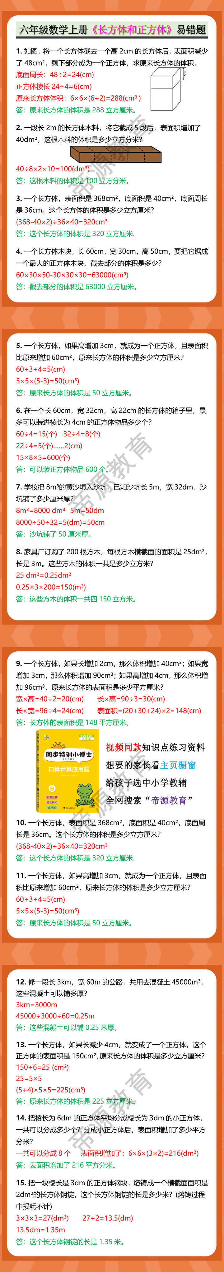 六年级数学上册《长方体和正方体》易错题