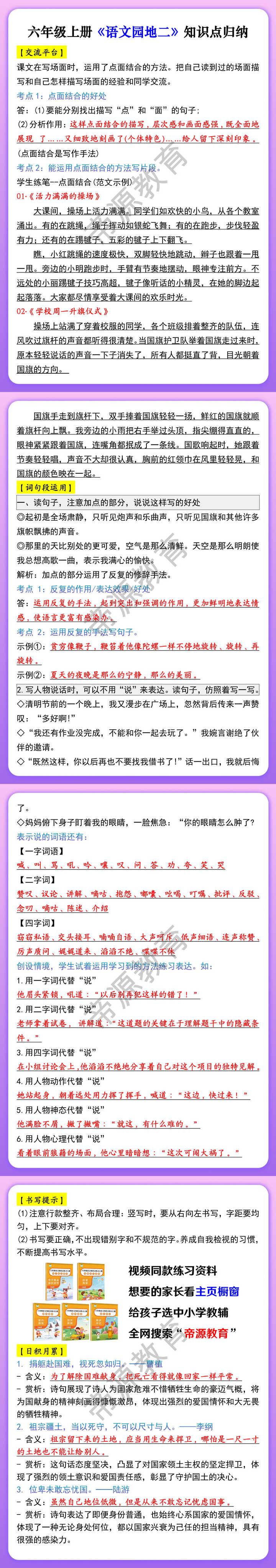 六年级上册《语文园地二》知识点归纳