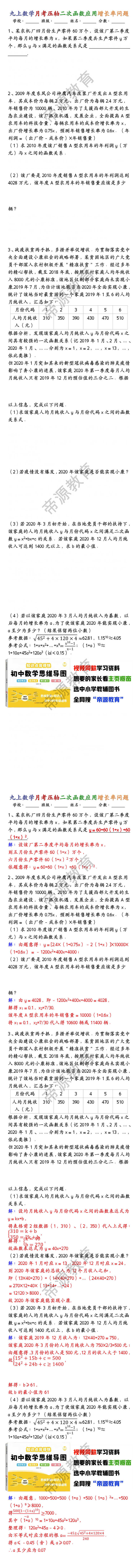九上数学月考压轴二次函数应用增长率问题（空白版+答案）