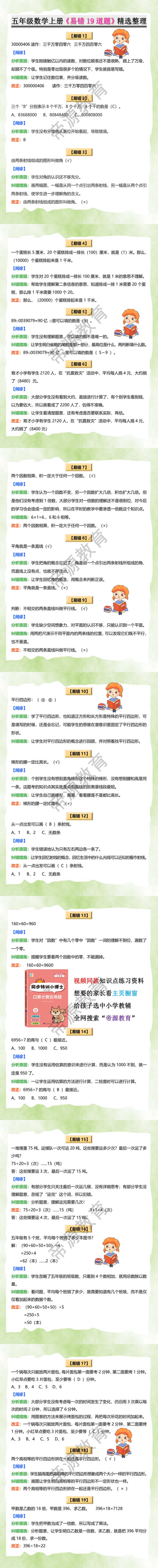 五年级数学上册《易错19道题》精选整理